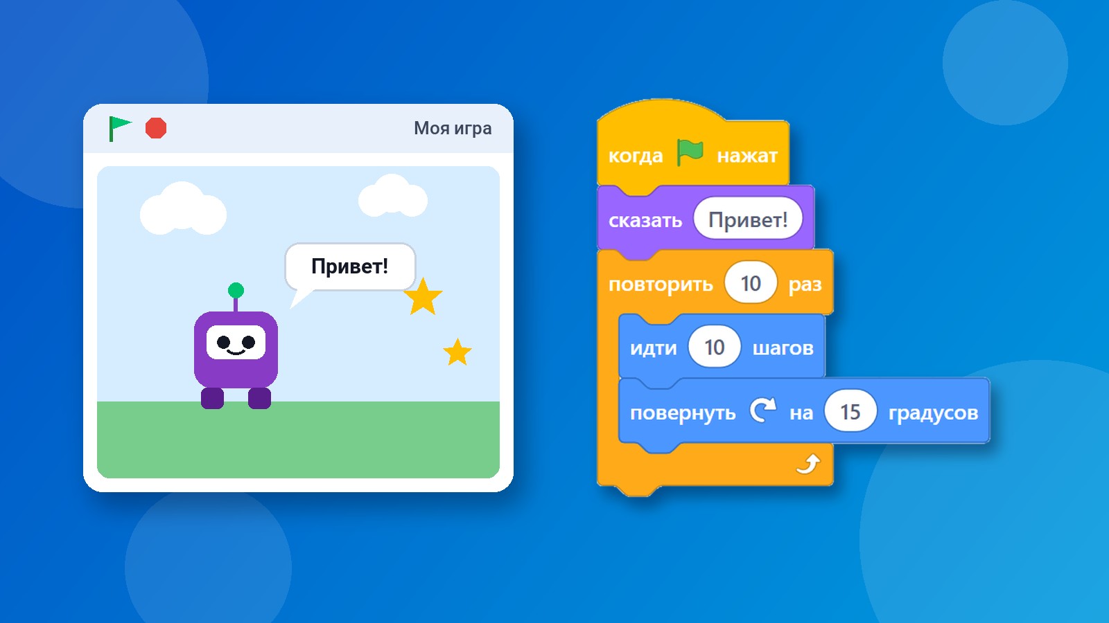 Сцена проекта и блоки кода Scratch
